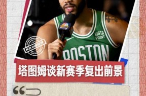 PG-塔图姆新星势不可挡表现惊艳，切尔西未来可期！的简单介绍